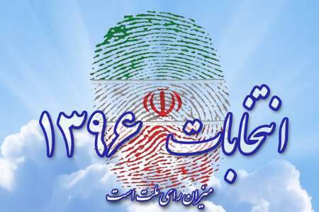نتایج شمارش آراء نامزدهای انتخابات شورای اسلامی شهر ساری