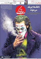 گزیده روزنامه های 25 اسفند 1398