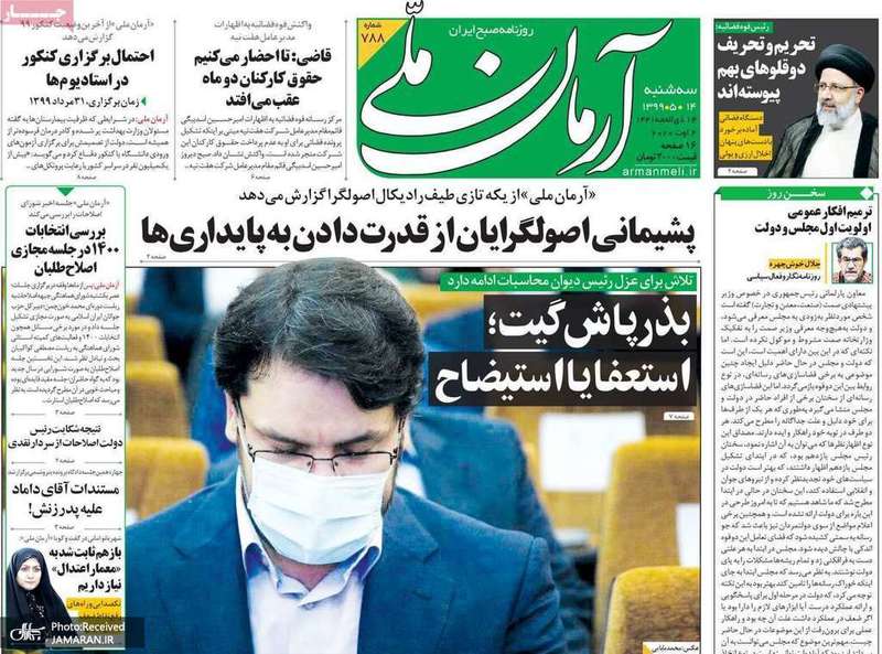 گزیده روزنامه های 14 مرداد 1399