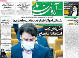 گزیده روزنامه های 14 مرداد 1399