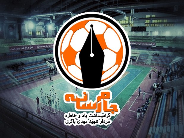 اولین روز جام رسانه در تبریز برگزار شد