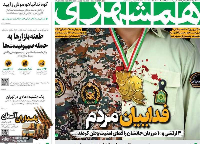 گزیده روزنامه های 6 آبان 1403