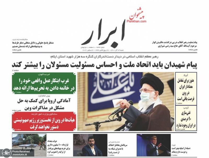 روزنامه های 13 آذر 1400 (4)