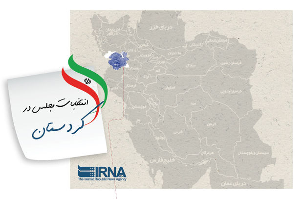 نتیجه انتخابات مجلس در سه حوزه انتخابیه کردستان تایید شد