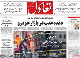 گزیده روزنامه های 12 مهر 1404