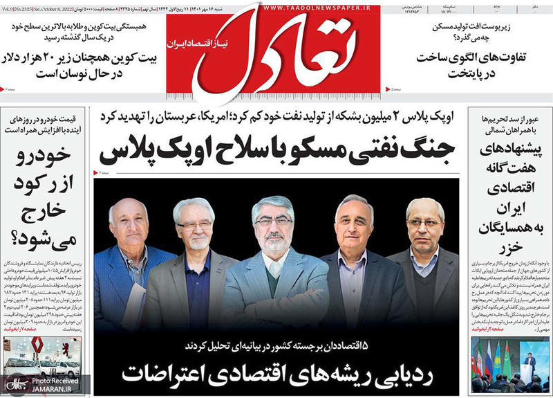 گزیده روزنامه های 16 مهر 1401
