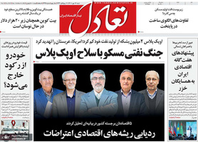 گزیده روزنامه های 16 مهر 1401