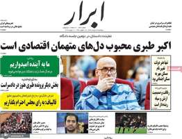 گزیده روزنامه های 22 خرداد 1399