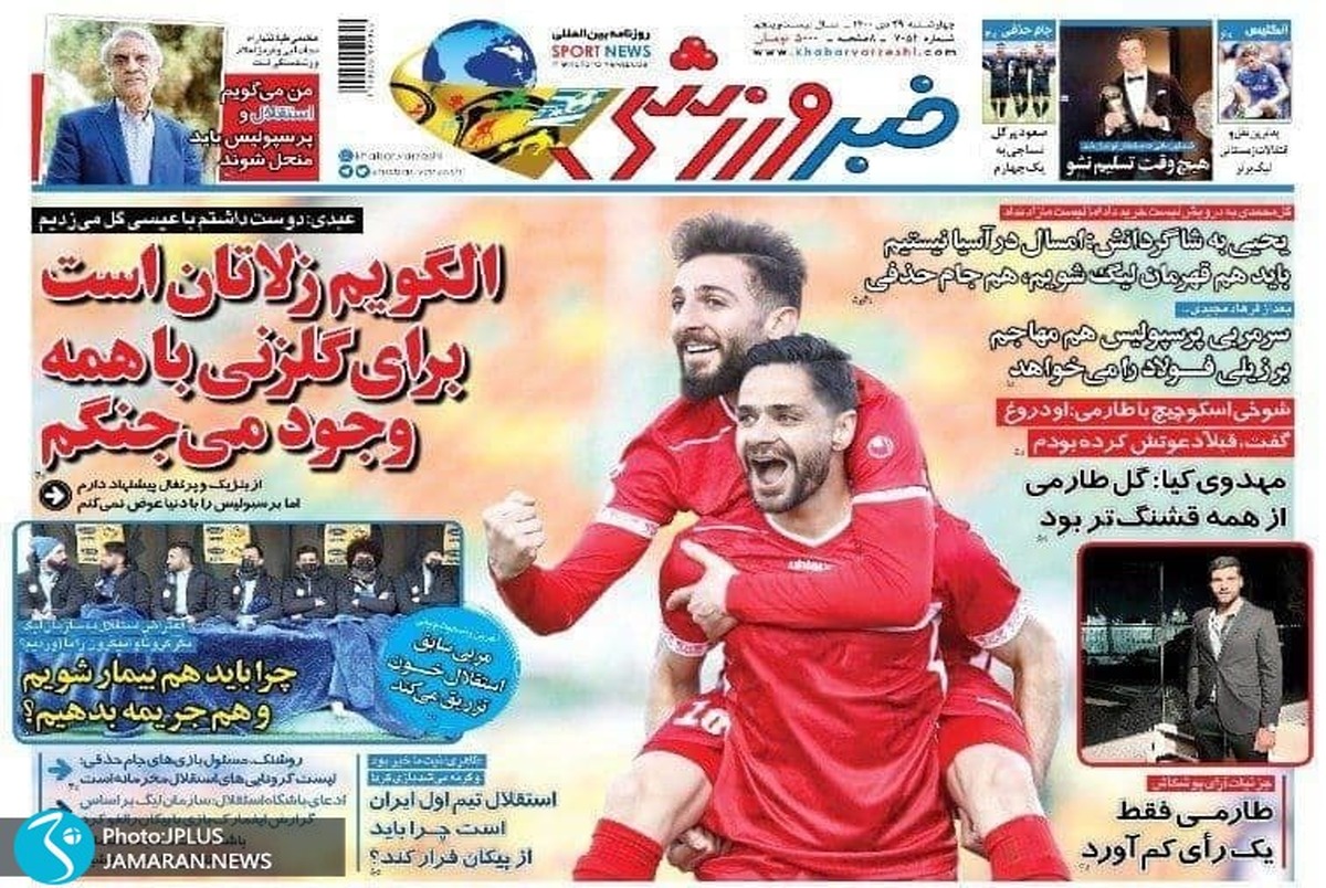 روزنامه‌های ورزشی سه‌شنبه 29 دی 1400