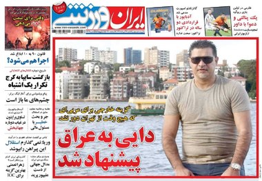 روزنامه‌های ورزشی 27 مرداد 1398
