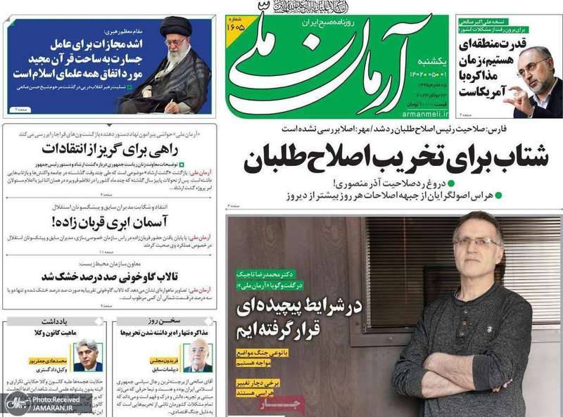 گزیده روزنامه های 1 مرداد 1402