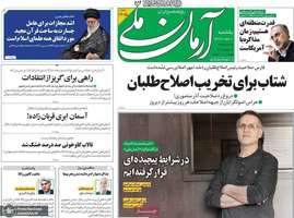 گزیده روزنامه های 1 مرداد 1402