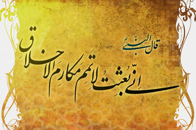 چرا رسول اکرم (ص) به پیامبری مبعوث شدند؟