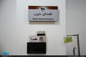 نذر خون؛ سازمان انتقال خون