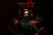 اکران "پاد زخم" در تماشاخانه شمایل مشهد