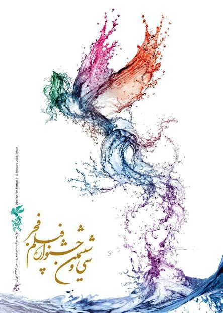 اکران 13 فیلم جشنواره فجر در همدان بلیط سینما بین دانش آموزان بی بضاعت توزیع شد