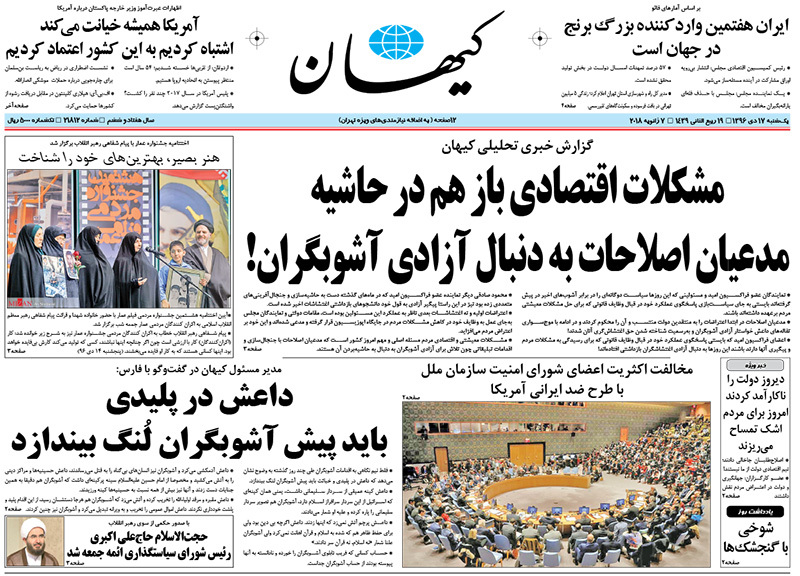 گزیده روزنامه های 17 دی 1396