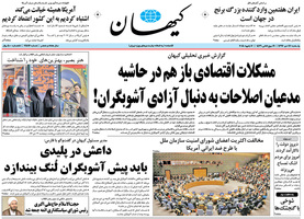 گزیده روزنامه های 17 دی 1396
