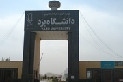 یکهزار و ۲۱۷ دانشجوی کارشناسی ارشد در دانشگاه یزد پذیرش شدند