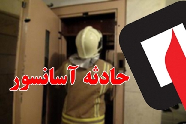 نیروهای آتش نشانی تبریز 6 گرفتار در آسانسور را نجات دادند