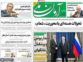 گزیده روزنامه های 11 شهریور 1404