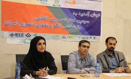 کنفرانس بین المللی بازشناسی الگو و تحلیل تصویر ایران در شهرکرد گشایش یافت