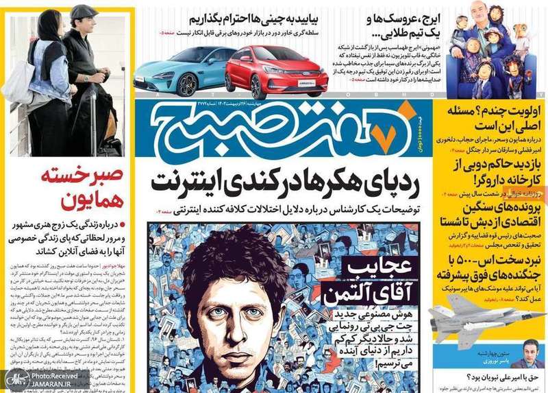 گزیده روزنامه های 26 اردیبهشت 1403
