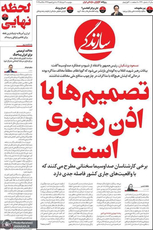 گزیده روزنامه های 4 خرداد 1405