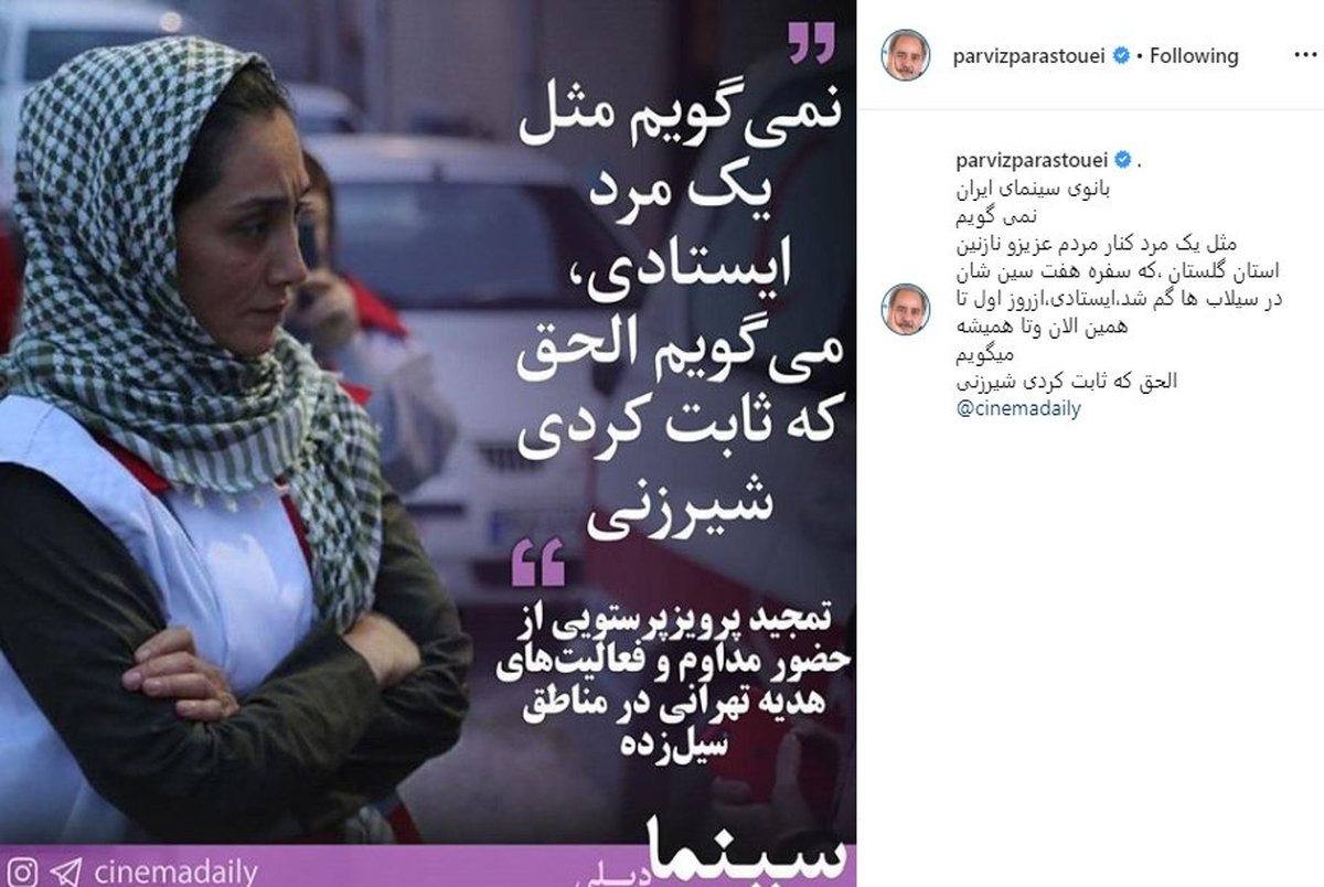هدیه تهرانی پاسخ تمجید و تعریف پرویز پرستویی را داد+ عکس