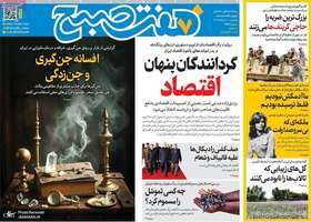 گزيده روزنامه های 10 خرداد 1405