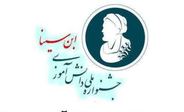 دانش آموز مهرانی در جشنواره ملی ابن سینا دوم شد