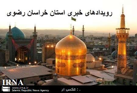 رویدادهای خبری 15 آذر ماه در مشهد