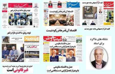 عنوان های مطبوعات محلی استان اصفهان در روز شنبه 26 فروردین 96
