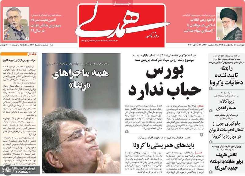 گزیده روزنامه های 10 اردیبهشت 1399