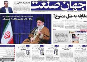 گزیده روزنامه های 20 بهمن 1403