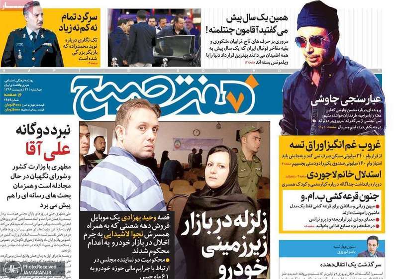 گزیده روزنامه های 31 اردیبهشت 1399