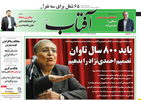 گزیده روزنامه های 17 دی 1396
