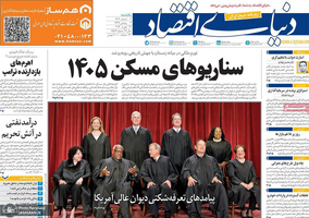 گزیده روزنامه های 3 اسفند 1404