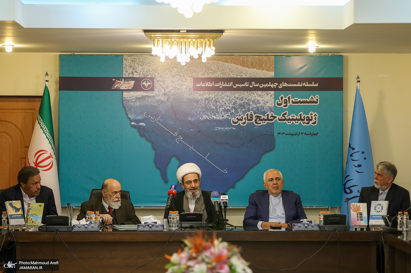 نشست ژئوپلیتیک خلیج فارس