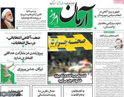 گزیده روزنامه های 13 تیر 1402