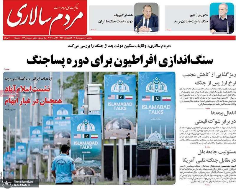 گزيده روزنامه های 1 اردیبهشت 1405