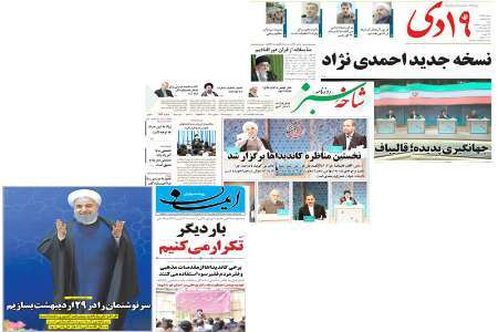 صفحه نخست روزنامه های استان قم، شنبه نهم اردیبهشت ماه