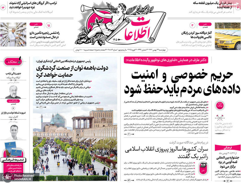 گزیده روزنامه های 24 بهمن 1403