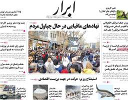 گزیده روزنامه های 11 اسفند 1403