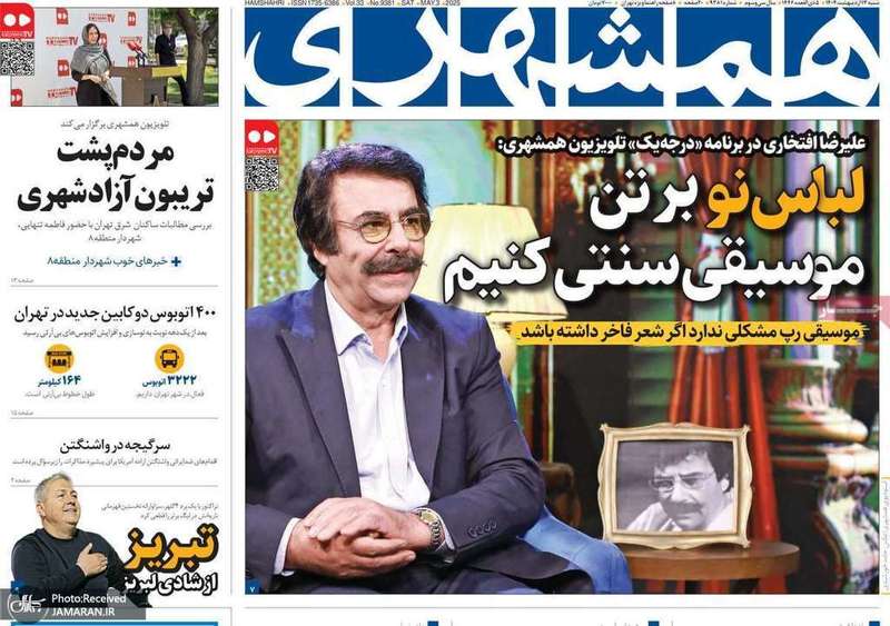 گزیده روزنامه های 13 اردیبهشت 1404