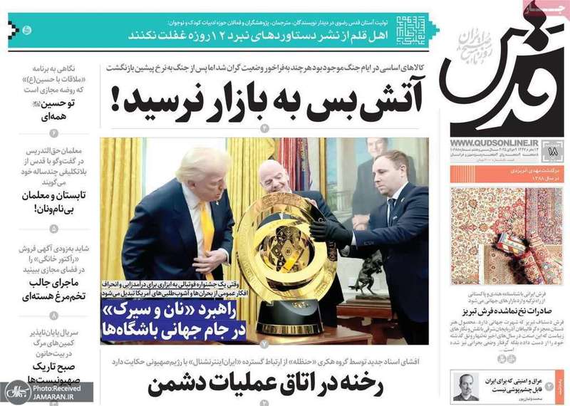 گزيده روزنامه های 18 تیر 1404