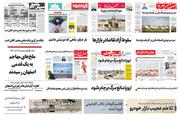 صفحه اول روزنامه های امروز اصفهان- یکشنبه 22 اردیبهشت