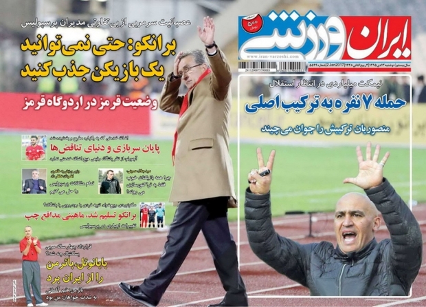 روزنامه‌های ورزشی سیزدهم دی ماه
