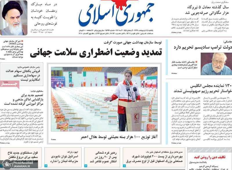 گزیده روزنامه های 14 اردیبهشت 1399