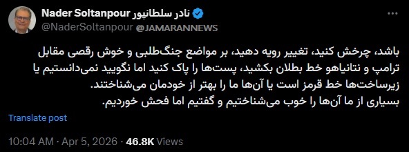 واکنش نادر سلطان پور، مجری سابق بی بی سی فارسی و ایران اینترنشنال به چرخش ناگهانی ایران اینترنشنال و من تو: نگویید نمی‌دانستیم